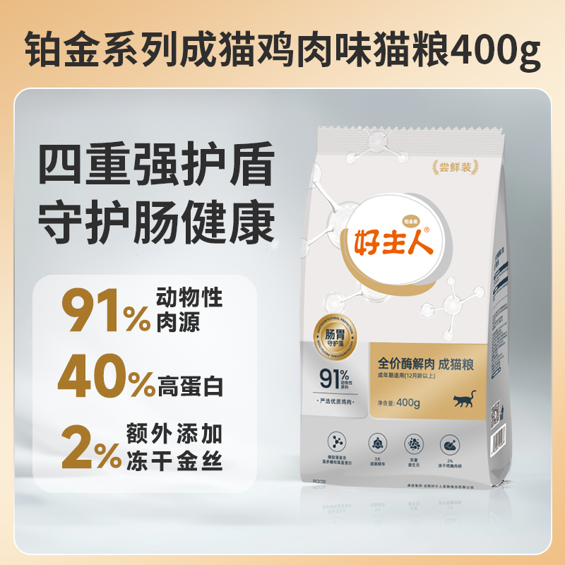 CARE 好主人 铂金装成猫粮 400g 9.9元