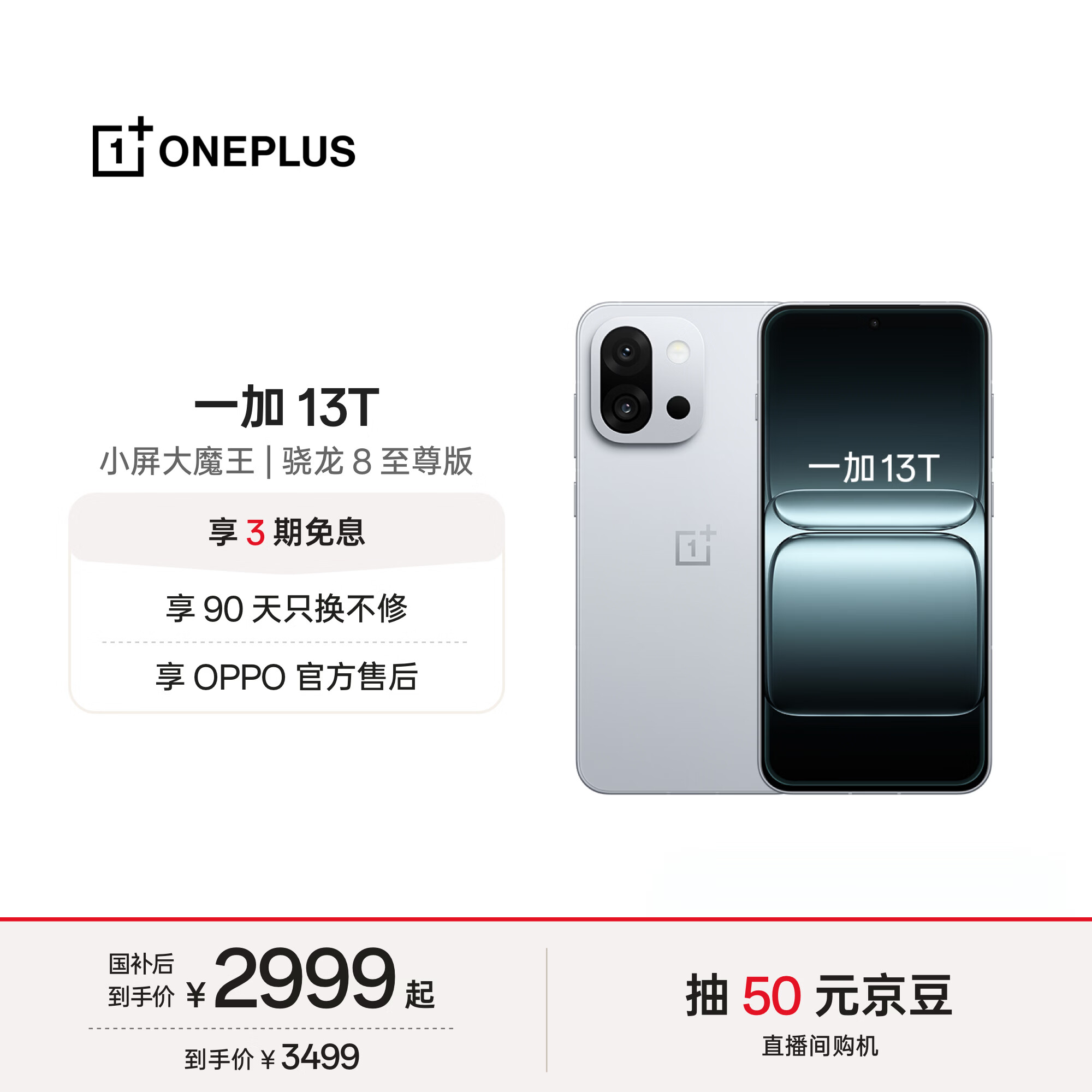 一加 13T 5G手机 6.3英寸小屏 6200毫安时电池 晨雾灰 16GB+512GB 2970.56元 - 线报酷