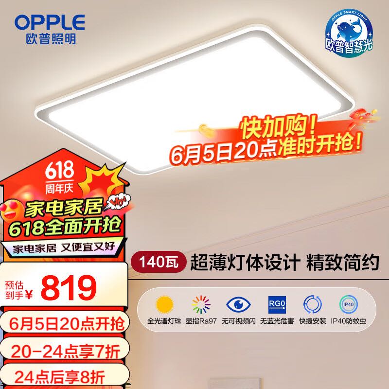 OPPLE 欧普照明 欧普（OPPLE）led吸顶灯具饰护眼全光谱智慧光客厅卧室书房全