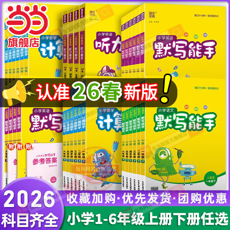 移动端：《默写能手》（年级/科目任选） 13.8元（淘金币可抵0.17元起）