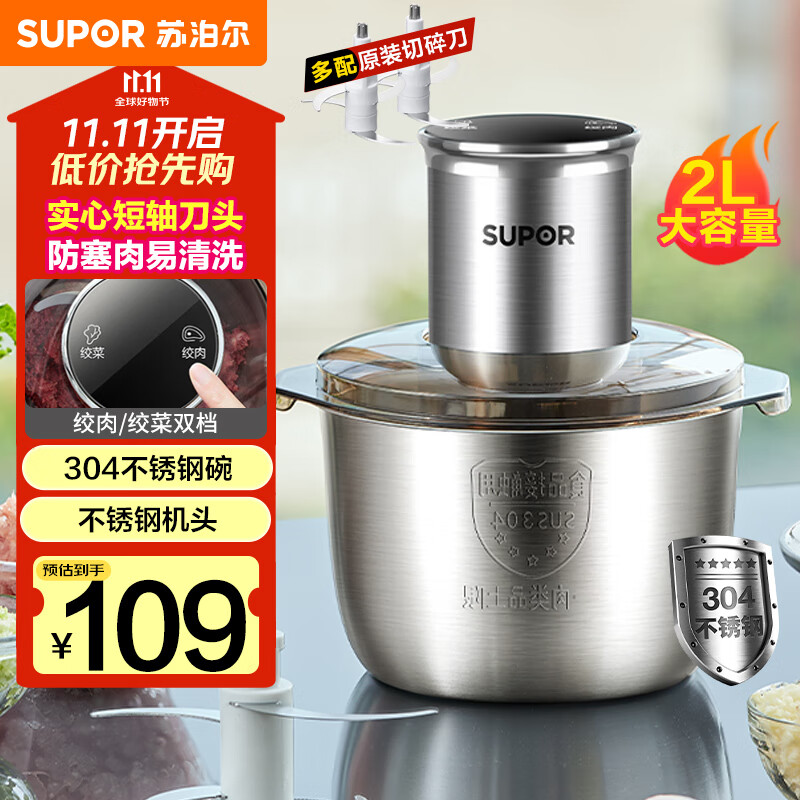 苏泊尔 需换购，苏泊尔（SUPOR）绞肉机家用 搅肉机JRJ02S-G200 43元
