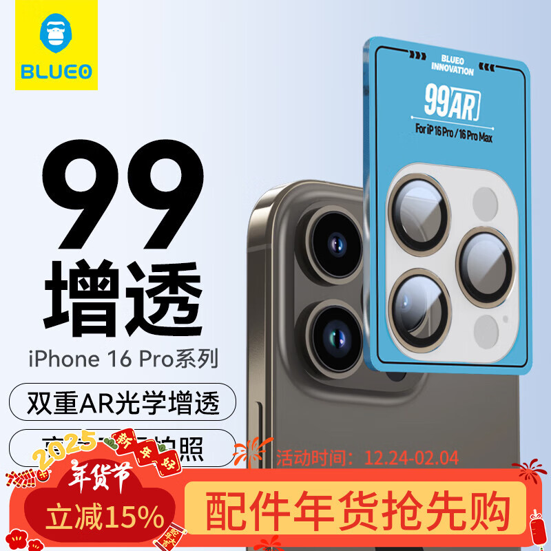 蓝猩 BLUEO 先生适用苹果16promax镜头膜iPhone16pro后置摄像头保护膜99AR高清增透