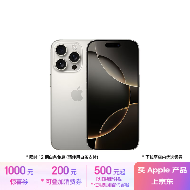 Apple 苹果 iPhone 16 Pro 5G手机 256GB 原色钛金属 ￥6990.01