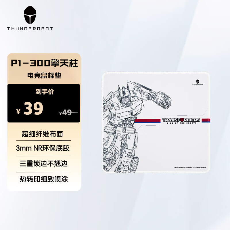 ThundeRobot 雷神 玩家P1 鼠标垫 变形金刚版 白色 300 24.5元（需买2件，共49元）