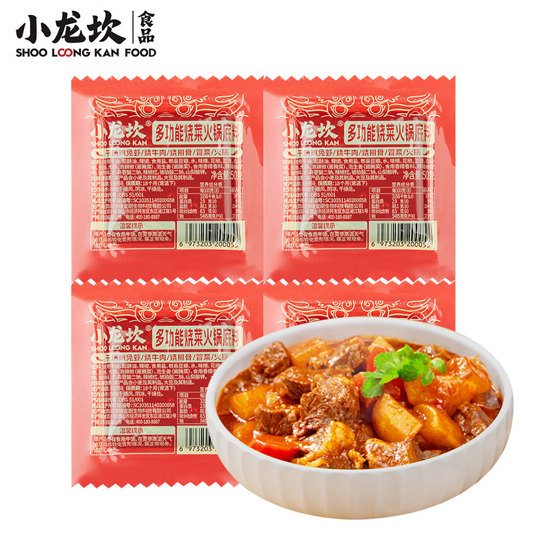 拍10件 小龙坎烧菜火锅底料50g*10 券后14.9元