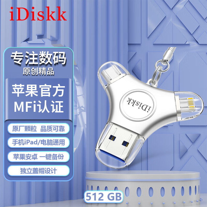 iDiskk 512GB Lightning USB3.0 type-c 苹果安卓手机三合一U盘 银色 兼容iPhone安卓手机