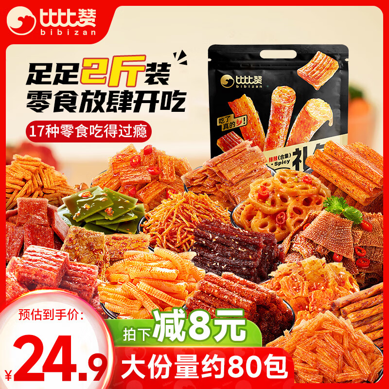 bi bi zan 比比赞 BIBIZAN）辣条辣卤零食大礼包80包 小吃休闲零食品成人解馋小