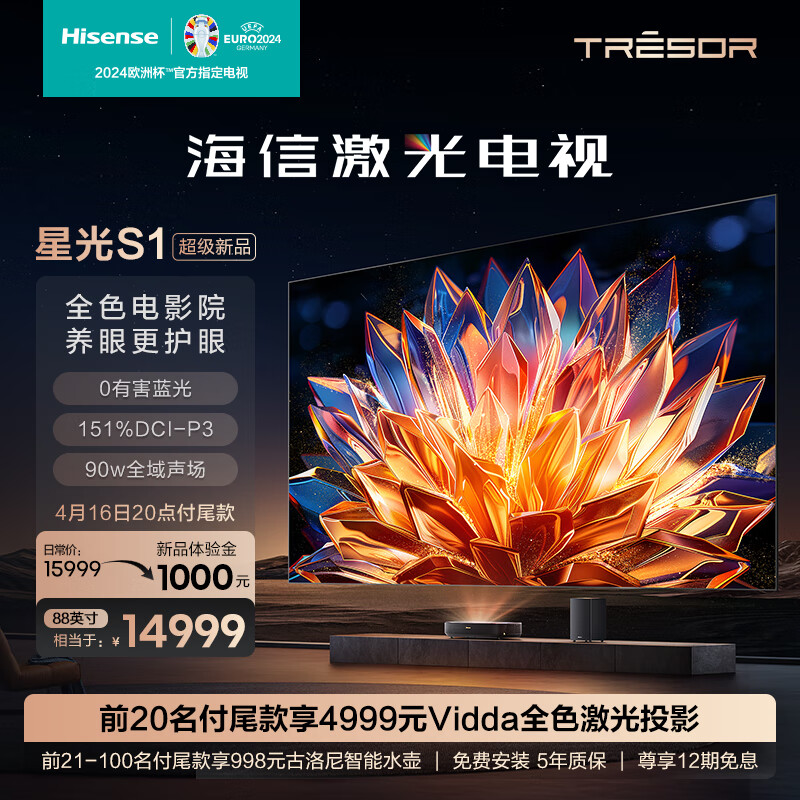 Hisense 海信 激光电视机 星光S1 88英寸 三色激光4K超高清护眼壁纸 菲涅尔超薄