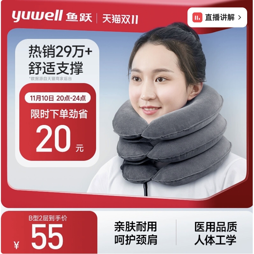 yuwell 鱼跃 颈椎牵引器 B型2层 55元包邮（需用券）