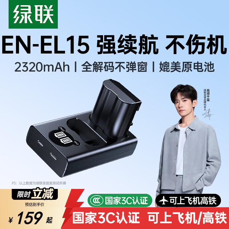 绿联 EN-EL15C尼康相机电池 139元（需买2件，共278元）