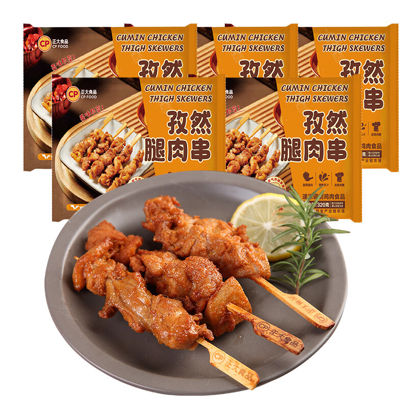 正大食品 孜然腿肉串320g*5袋 共3.2斤 59.9元（需用券）