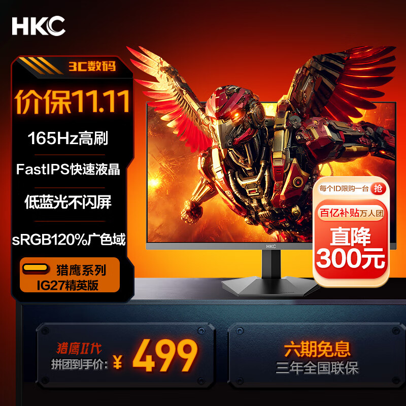 HKC 惠科 猎鹰II代 IG27精英版 27英寸 IPS G-sync FreeSync 显示器（1920×1080、165Hz、1