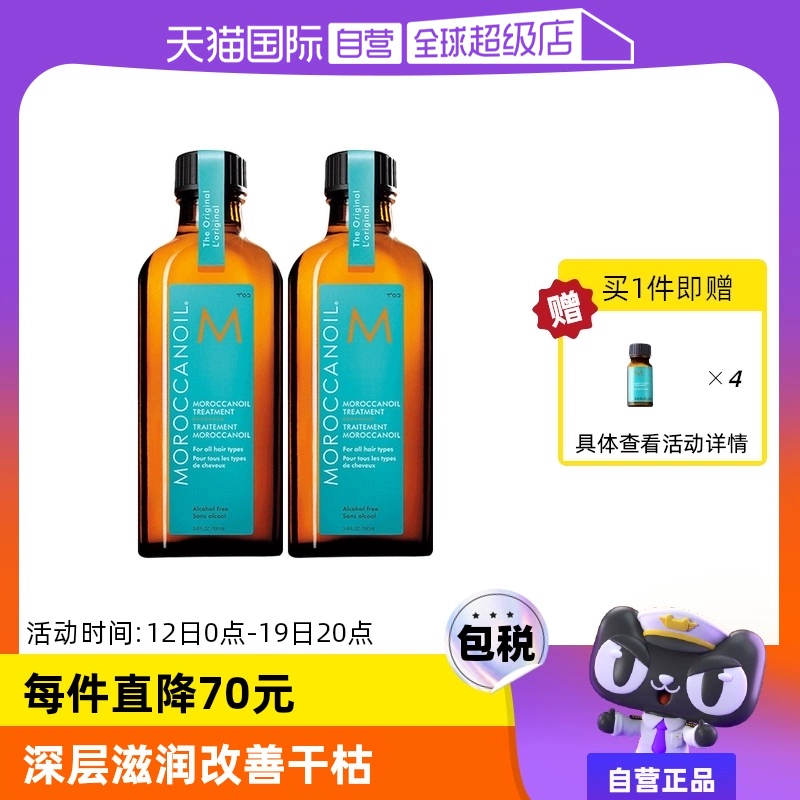 【自营】以色列Moroccanoil摩洛哥油护发精油100ml*2赠10ml*4 ￥458