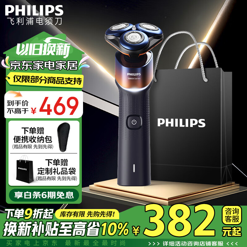 以旧换新：PHILIPS 飞利浦 蜂巢X系列 X5005/00 电动剃须刀 橙色 340元（需用券）