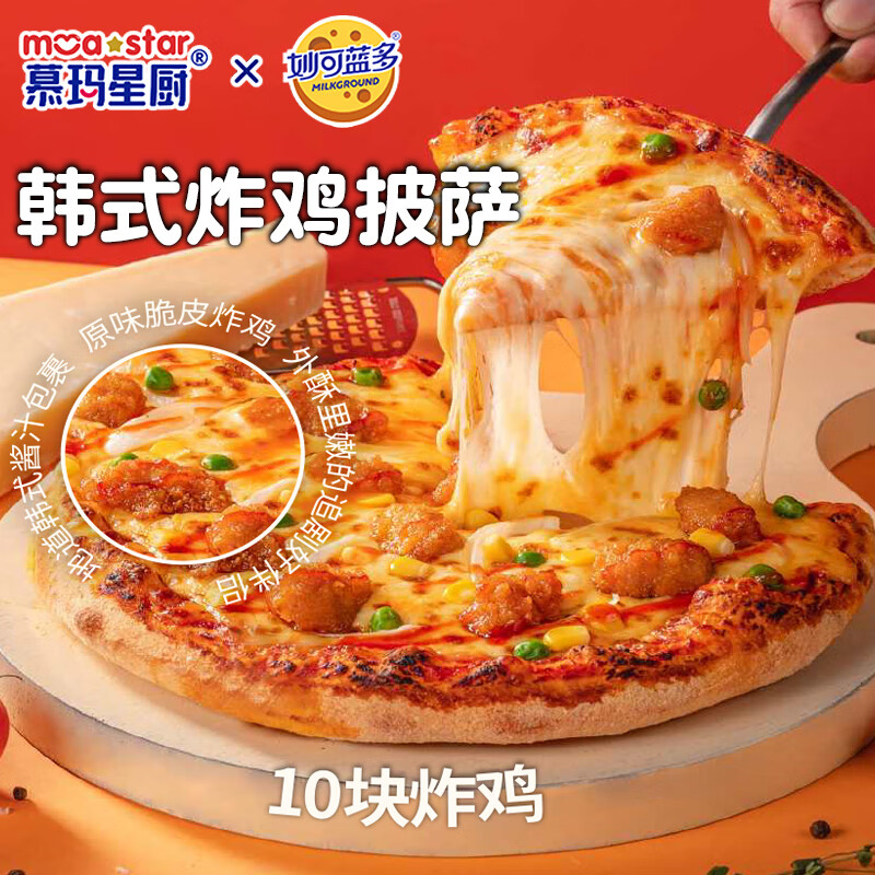 慕玛星厨 妙可蓝多联名韩式炸鸡披萨220g/盒 比萨饼儿童早餐空气炸锅食材 15.07元（需买3件，共45.21元）