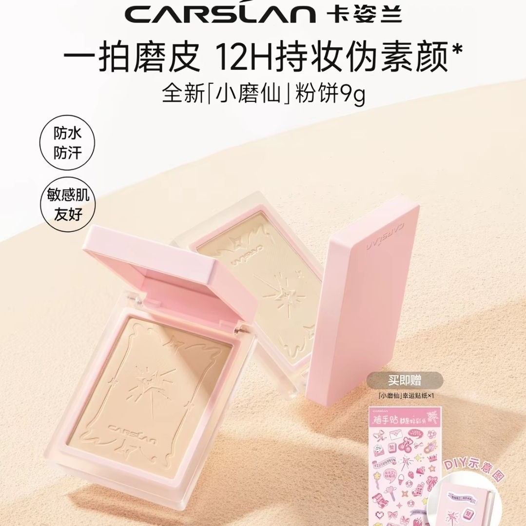 卡姿兰 小磨仙粉饼定补妆粉饼 淘金币38.98元 49元（需用券）