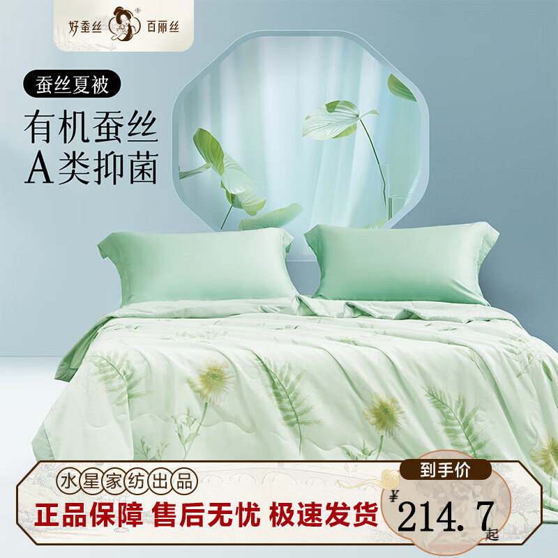 BLISS 百丽丝 有机蚕丝夏被 150cm×200cm 111.19元