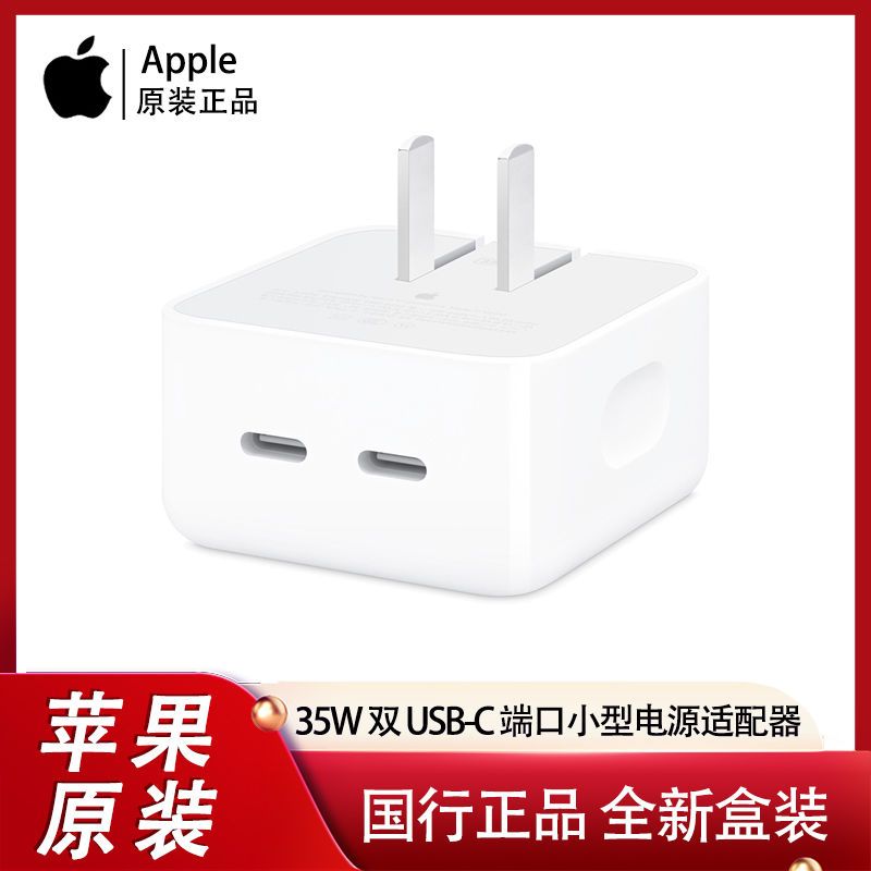 百亿补贴：Apple 苹果 35W 双 USB-C 端口小型电源适配器 iPhone电脑充电头 269元