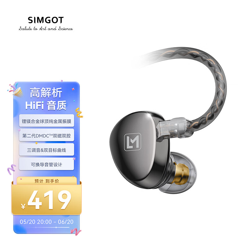 SIMGOT 兴戈 EA500LM 入耳式HiFi有线耳机 ￥289