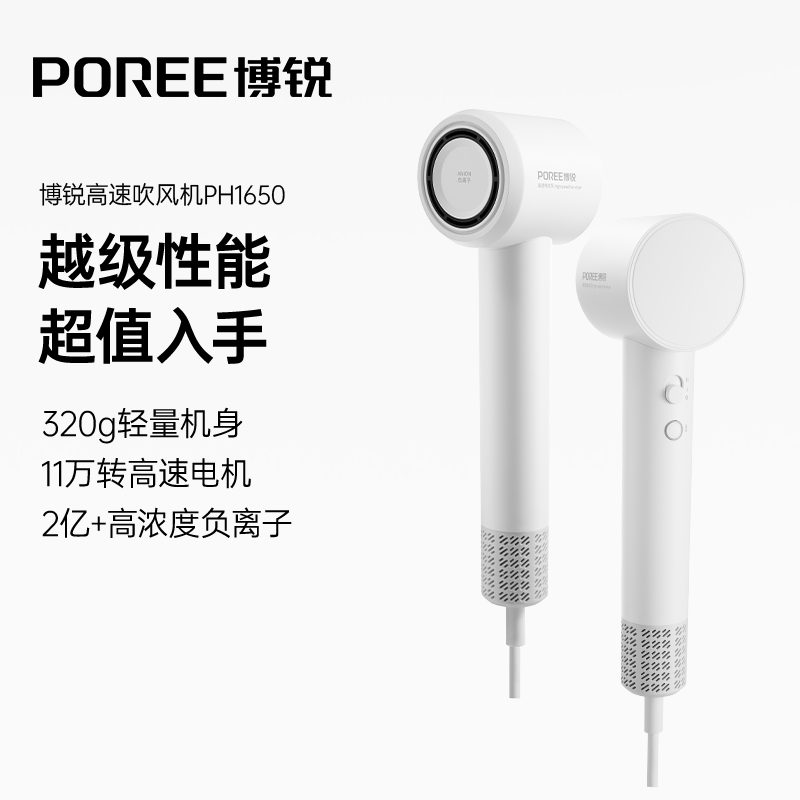 国家补贴、88VIP：博锐 POREE 负离子护发速干电吹风机PH1650 89.26元（需用券）