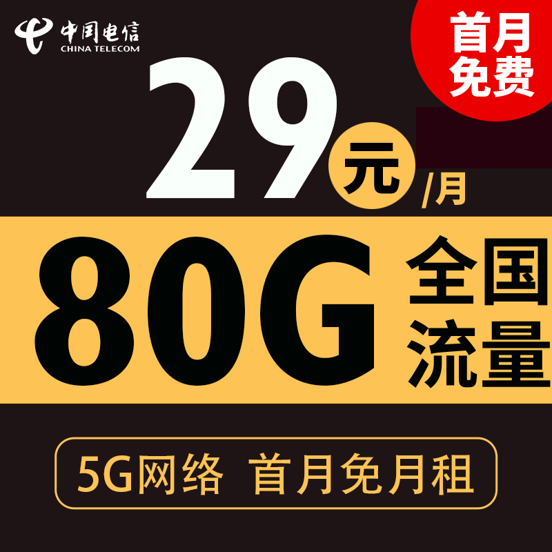 中国电信 祥瑞卡 2年19元月租（自动返费+第4个月起180G全国流量+首月免月租+