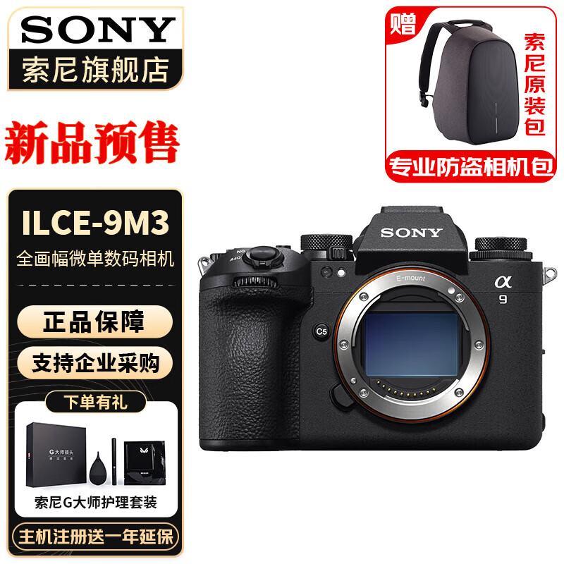 SONY 索尼 Alpha9III A9M3新一代速度全画幅微单相机 A9M3 单机身 标配 39710元（需