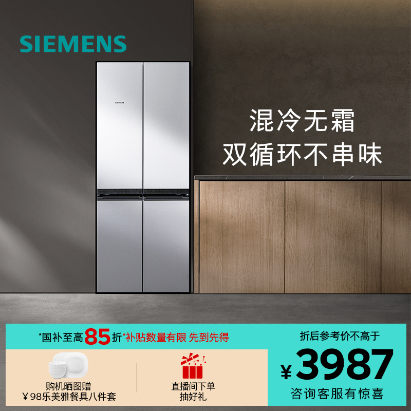 西门子 SIEMENS KM47EA06TI 混冷十字对开门冰箱 478L 银色 4077元