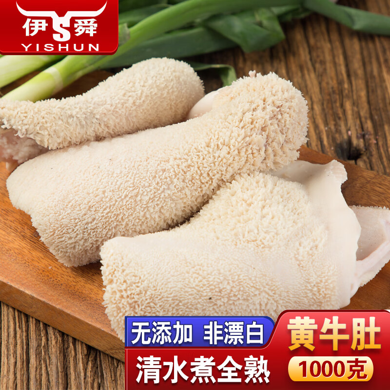 伊舜 半熟牛肚1000g 熟黄牛肚半成品牛肚牛胃牛杂生鲜 83.9元（需用券）