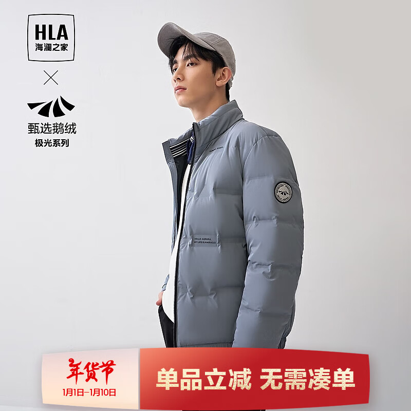 HLA 海澜之家 立领 鹅绒压胶充绒羽绒服 252.05元（需用券）