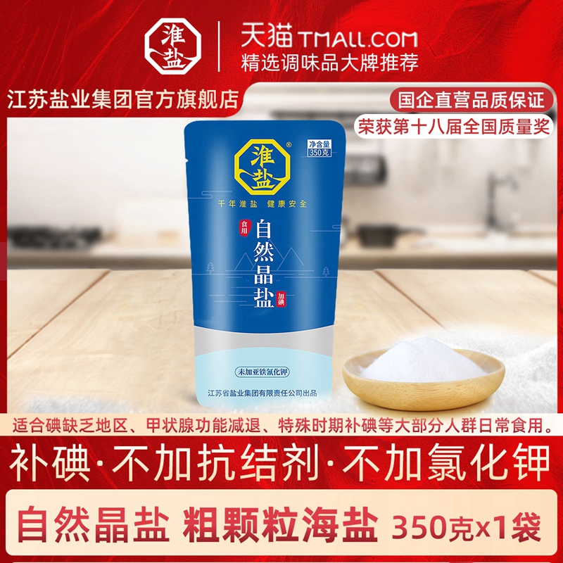 淮盐 自然晶盐家用食用盐 350g 6.3元