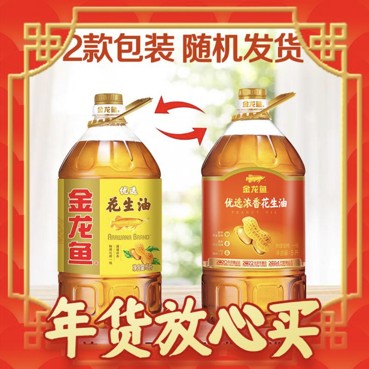 金龙鱼 优选花生油 5L 69.5元