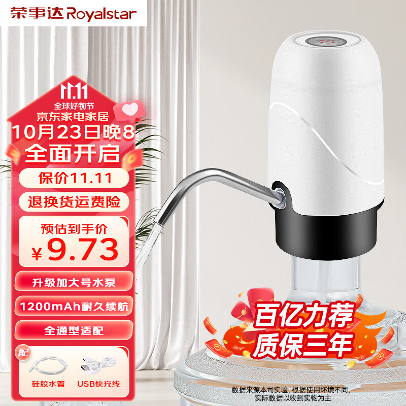 荣事达 桶装水抽水器非手动 9.9元