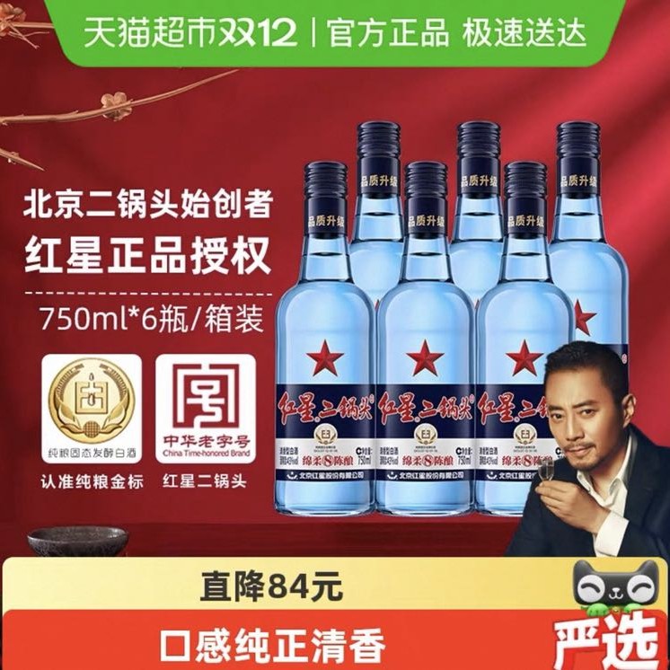 红星 二锅头 蓝瓶 43度750ml*6瓶 215元（需用券）