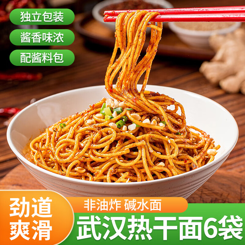 荆八宝 武汉热干面 153g*6袋 碱水面干拌面 非油炸方便速食 9.94元（需买3件，