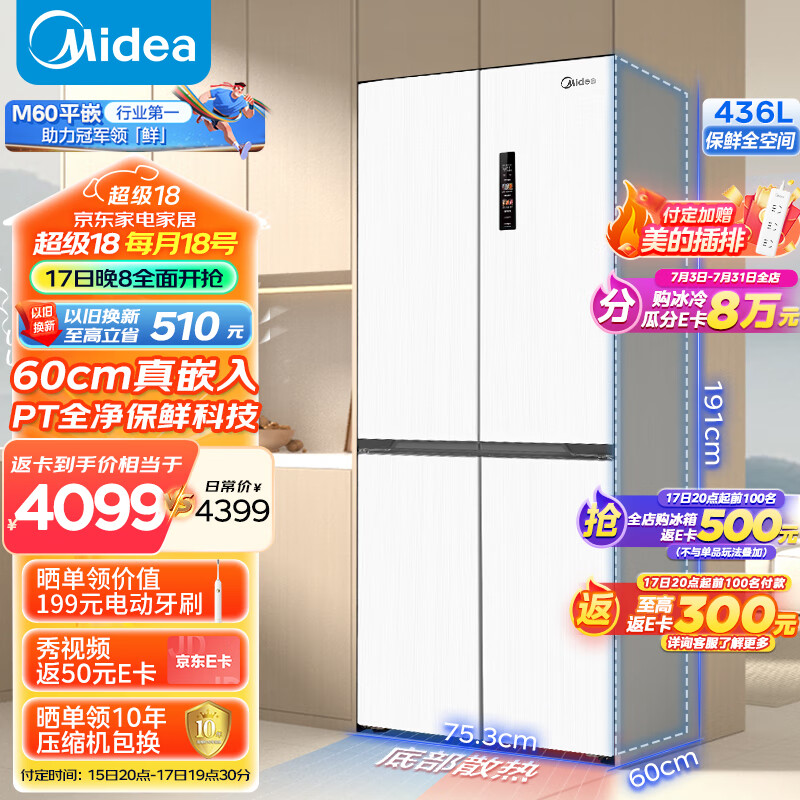 Midea 美的 MR-457WUSPZE 风冷十字对开门冰箱 457L 白色 ￥3707.8