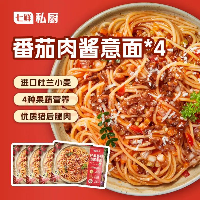 七鲜私厨 番茄肉酱意面311.1g*4袋 微波即食（共1244.4g） 12.93元（需用券）