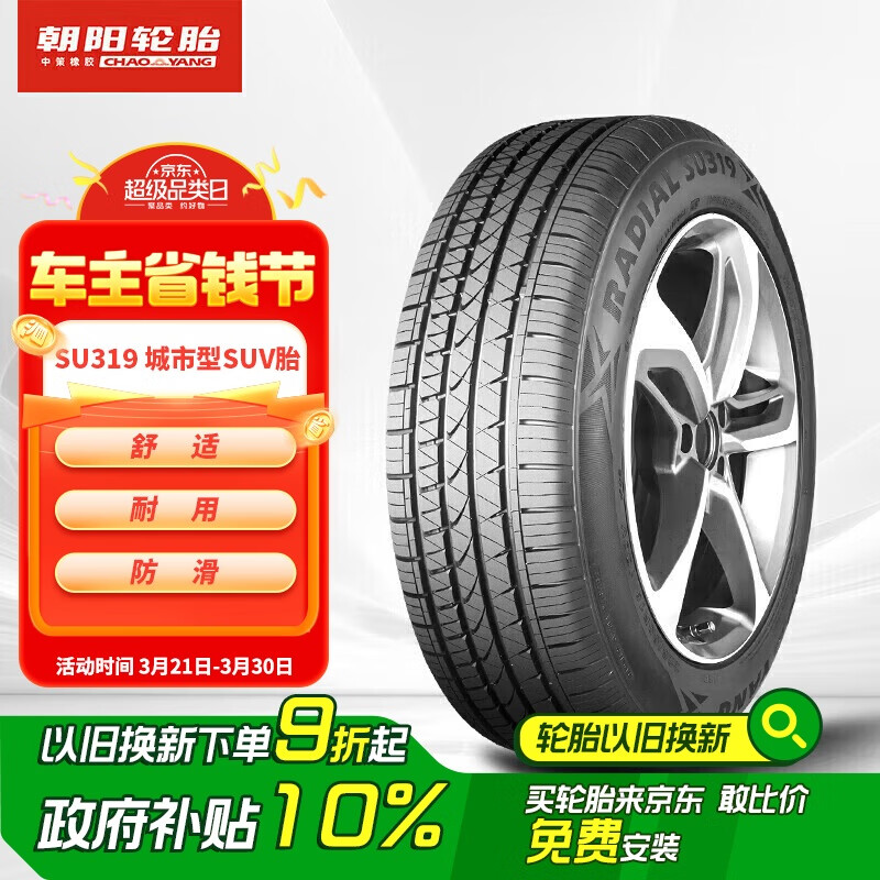 朝阳轮胎 SU319 轿车轮胎 SUV&越野型 215/60R17 96H ￥384.3