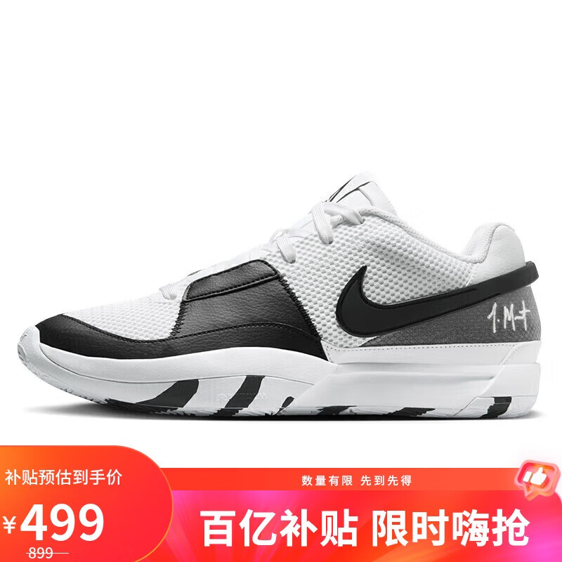 移动端、京东百亿补贴：NIKE 耐克 JA 1 男子篮球鞋 DR8786-101 499元