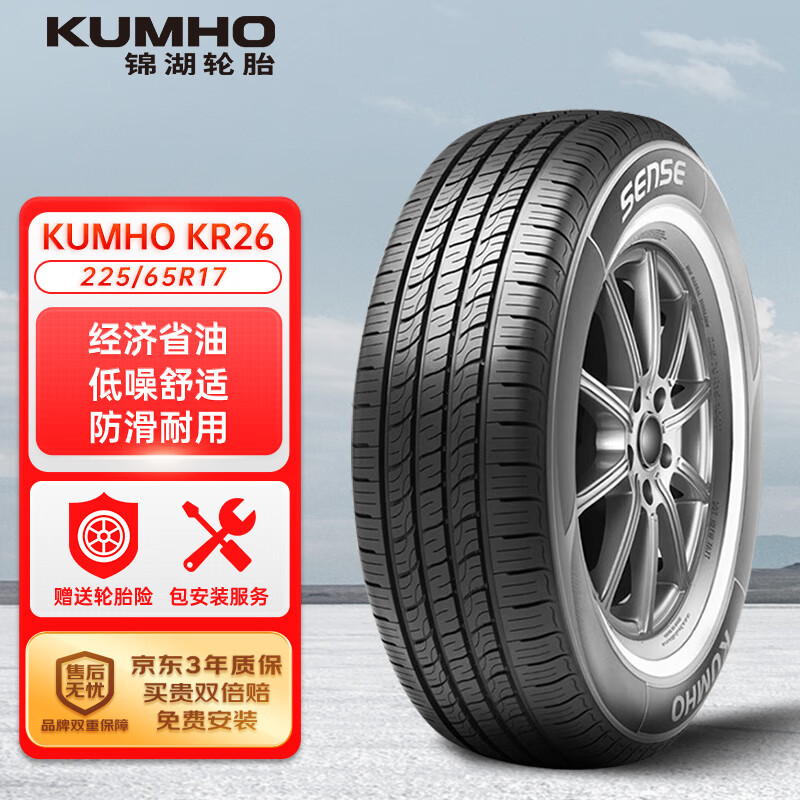 锦湖轮胎 KR26 轿车轮胎 静音舒适型 225/65R17 102H 331.55元