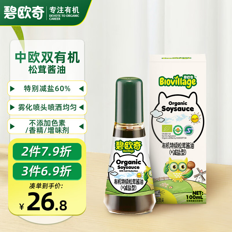 BioJunior 碧欧奇 特级有机松茸酱油100ml 0.11元（需买3件，共0.32元）