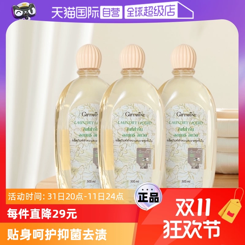 【自营】泰国GIFFARINE芝芙莲女士内衣洗衣液500ml*3内衣裤清洗液 ￥89