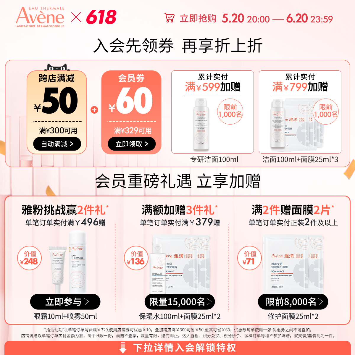 Avene 雅漾 舒泉调理喷雾 70元（需用券）