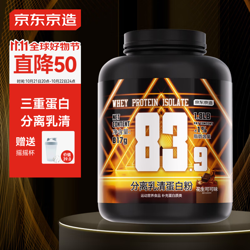 京东京造 分离乳清蛋白粉83.9%高蛋白含量低乳糖 114.5元（需买2件，需用券）