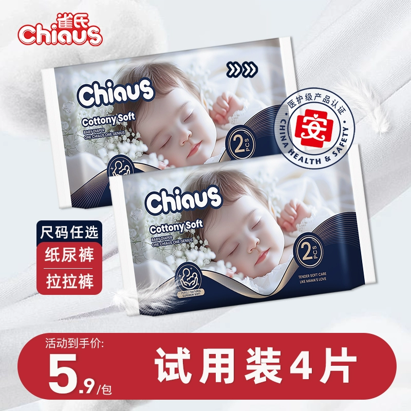 Chiaus 雀氏 柔润金棉铂金装纸尿裤新生婴儿NB-XXXL试用装4片 ￥4.9