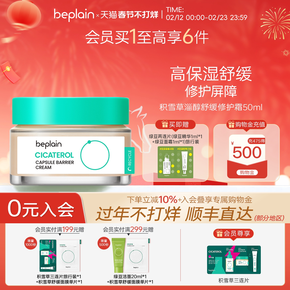 移动端：碧菲音 韩国beplain碧菲音积雪草淄醇胶囊面霜高保湿舒缓修护霜 143
