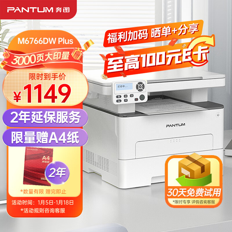 PANTUM 奔图 M6766DW Plus 激光打印机 1099元（需用券）