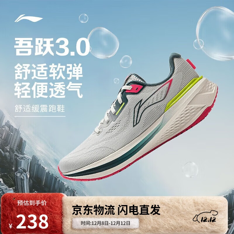李宁 吾跃3.0 男款跑步鞋 ARSV023 214元