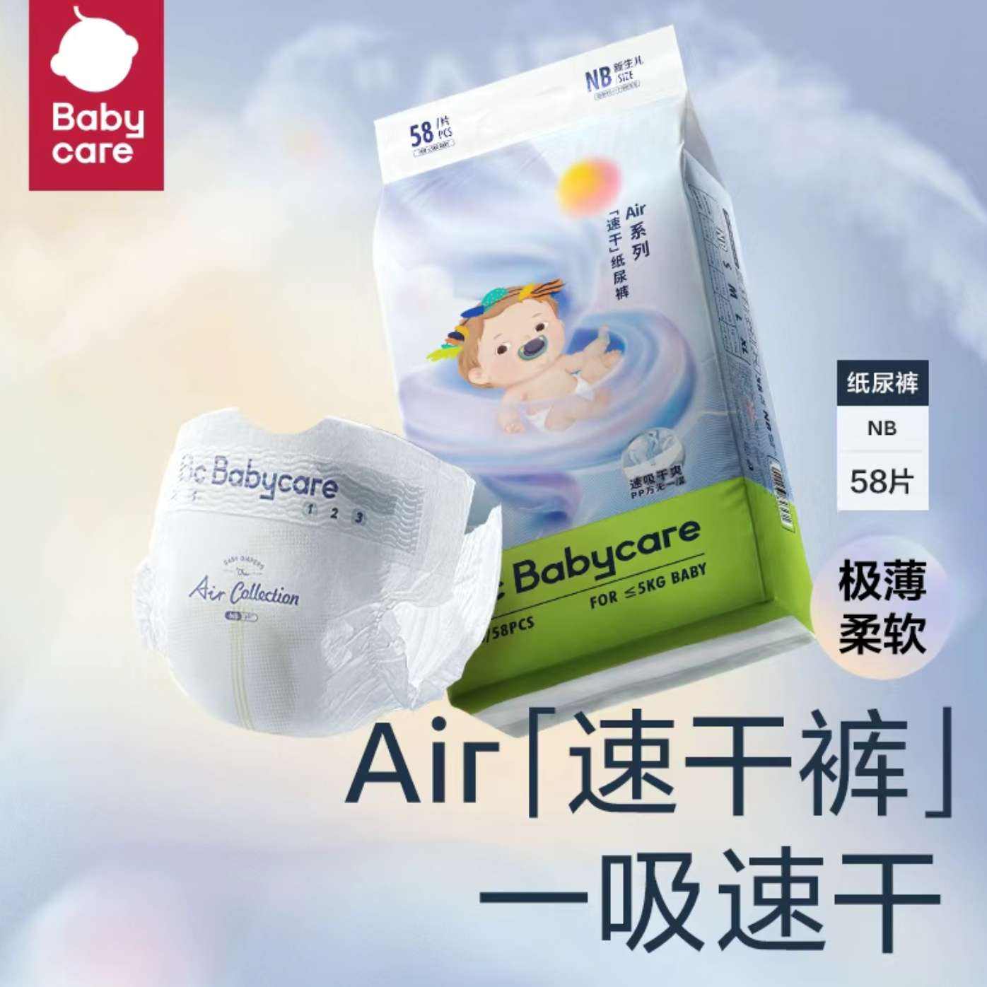 有券的上、拼多多百亿补贴：babycare 薄款安睡裤Air NB58片 55.28元（需领券）