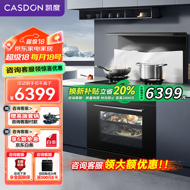 Casdon 凯度 小企鹅集成灶蒸烤箱一体式集成灶家用燃气灶5.2kW大火力23m³劲吸