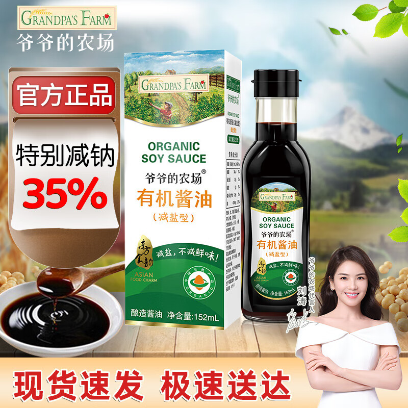 Grandpa's Farm 爷爷的农场 宝宝酱油无添加剂特级有机儿童酱油拌饭料减盐型 15